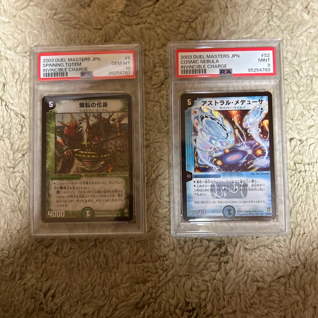 デュエマ　爆転の化身　PSA10 アストラル・メデューサ　PSA9 第7弾