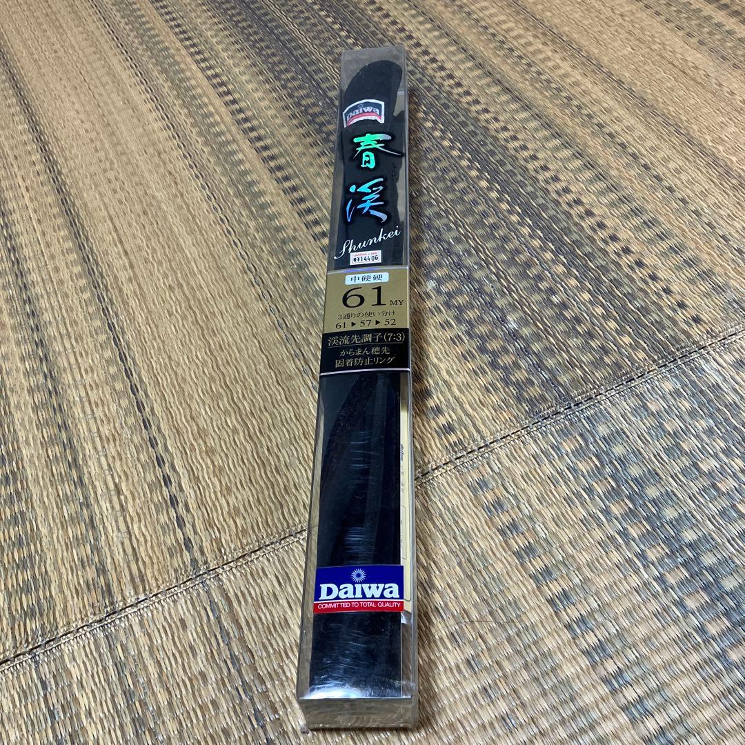 Daiwa 春渓　61cm 渓流竿