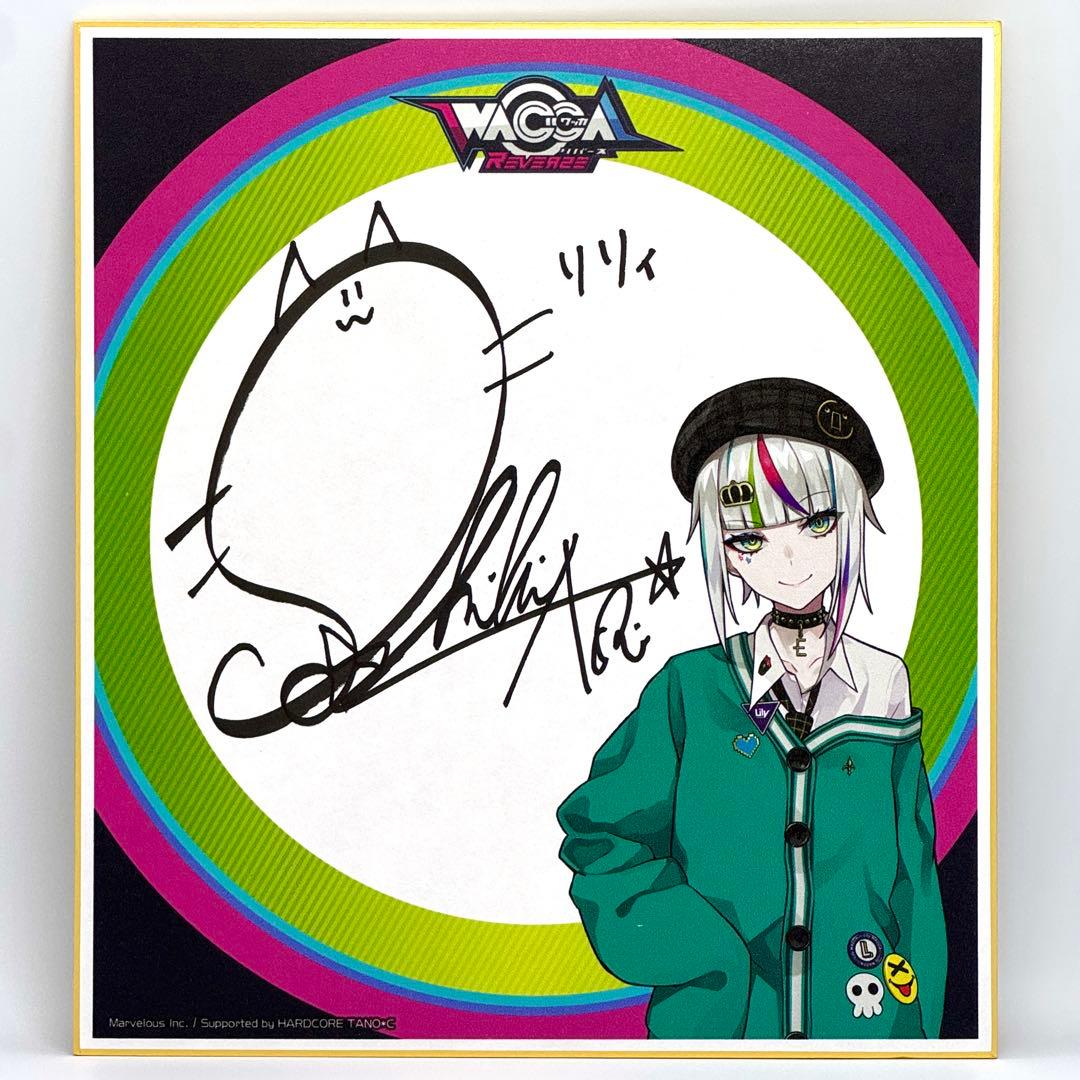 WACCA ワッカ リリィ 青木志貴 直筆サイン色紙