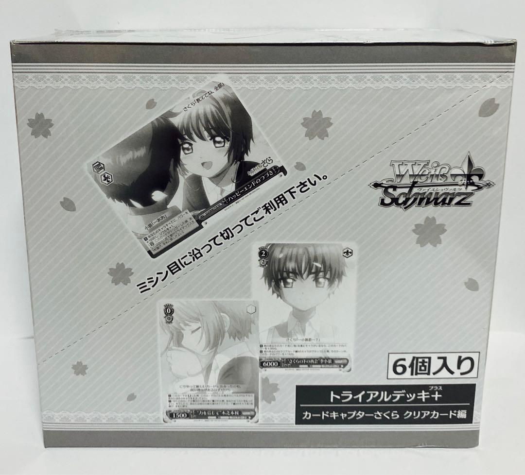 未開封　ヴァイスシュヴァルツ　トライアルデッキ+ カードキャプターさくら　BOX