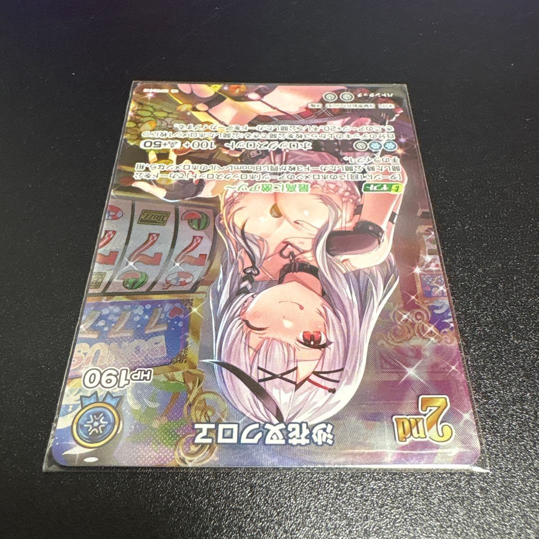 ホロカ　沙花叉クロヱ　UR