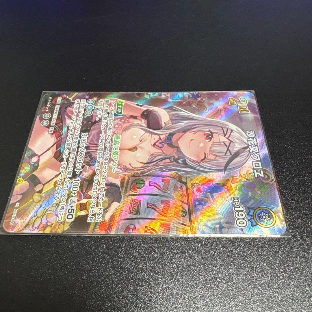 ホロカ　沙花叉クロヱ　UR