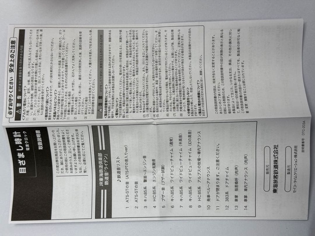 JR東海 目覚まし時計 RAIDEN デジタル時計