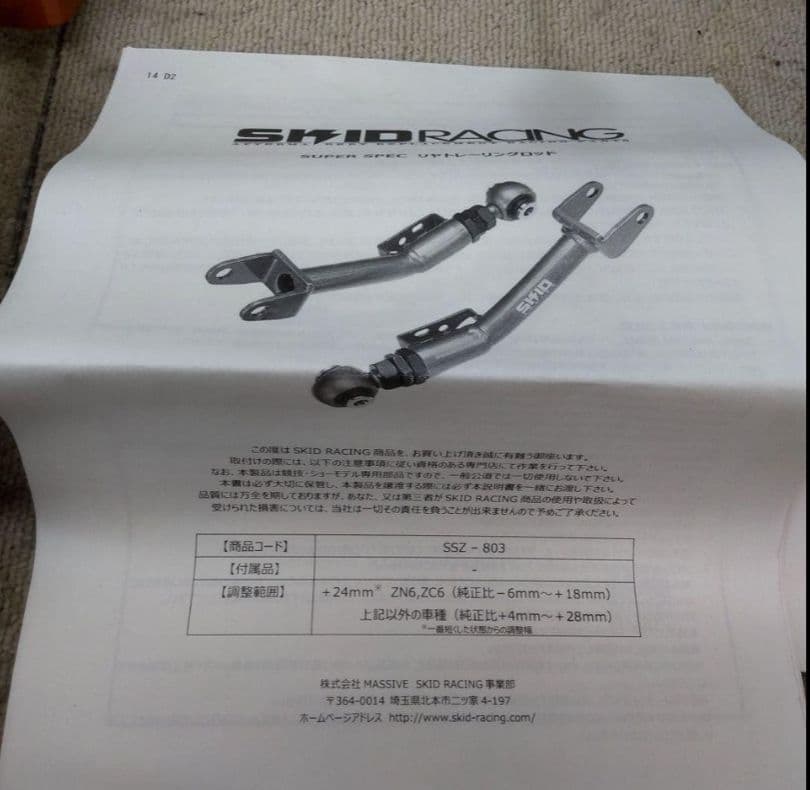 SKID RACING リヤトレーリングロッド SSZ-803 86/BRZ