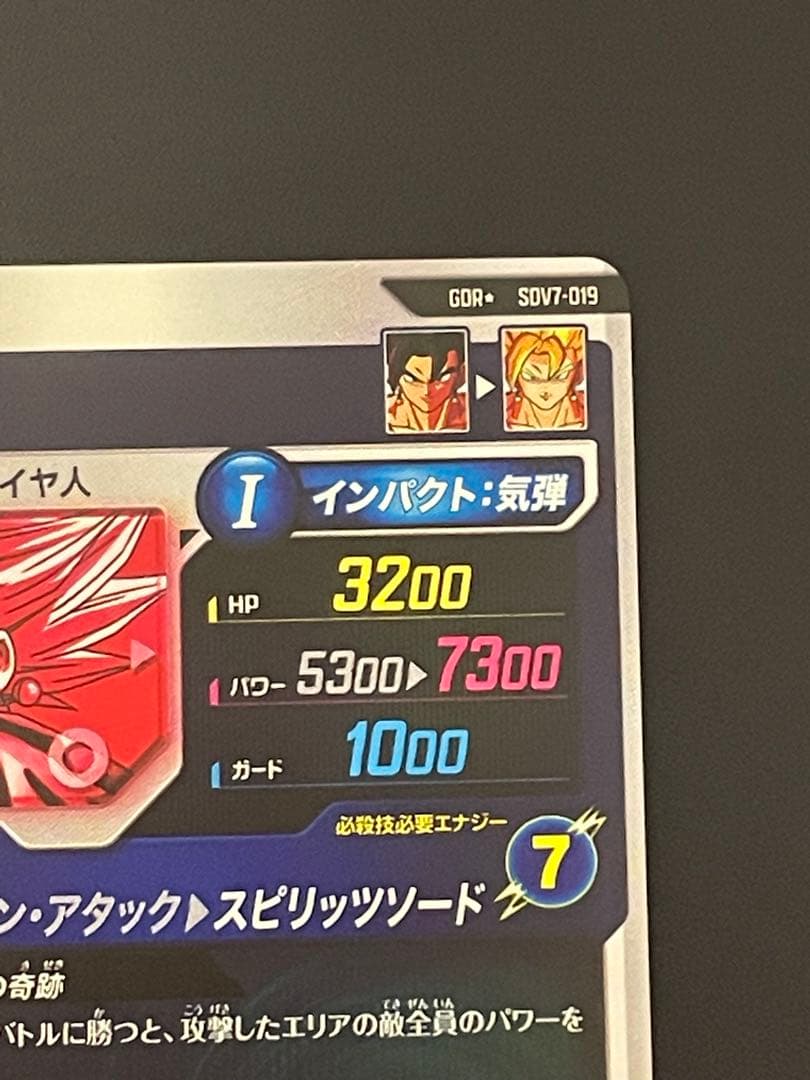 SDV7-019 GDR☆ ベジット