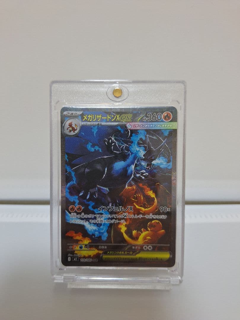メガリザードンX ex 110/080 SAR インフェルノX　ポケモンカード