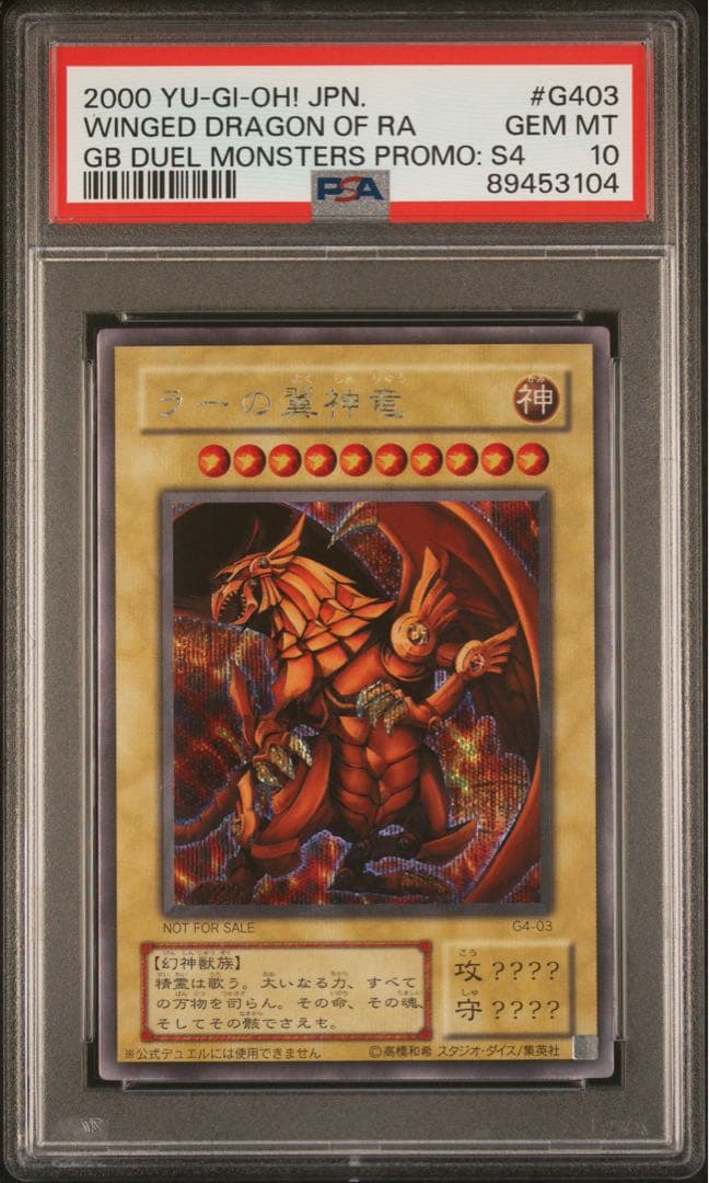 最安値　遊戯王　PSA10 オシリス ラー オベリスク　シークレット　三幻神