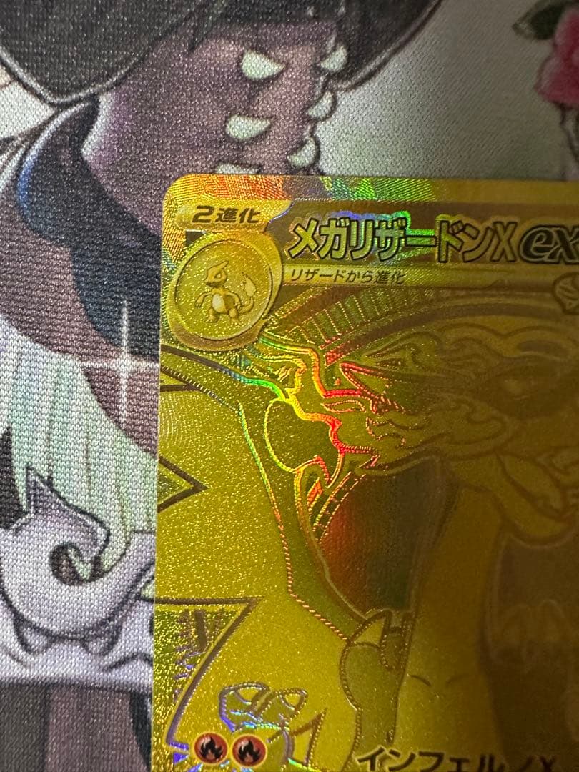 ポケモンカード　メガリザードンXex MUR