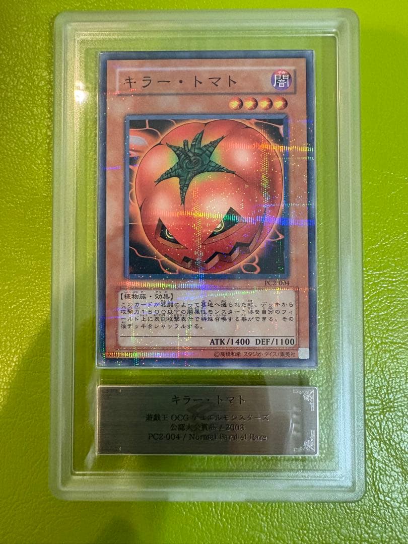 【公認大会優勝品】キラー・トマトPC2-004 ARS9 パラレル仕様初期遊戯王