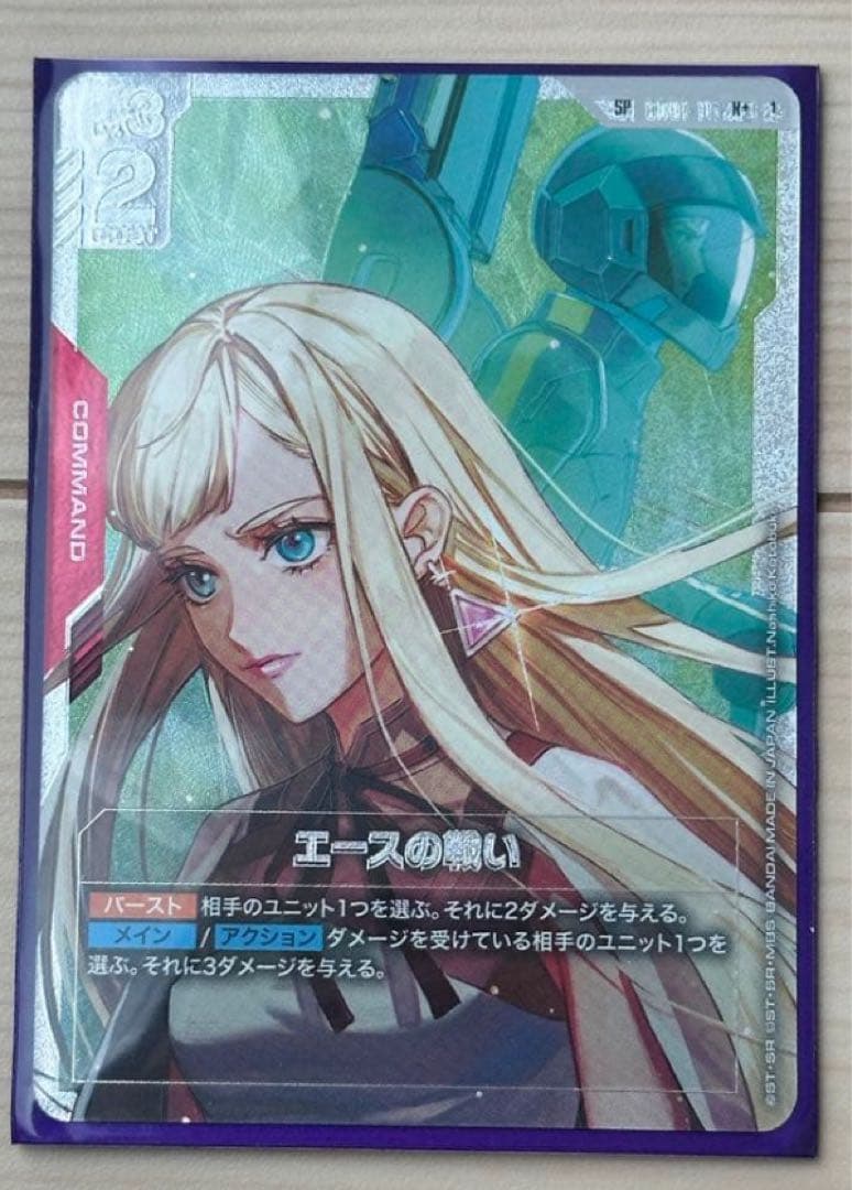 ガンダムカード　エースの戦い　SP パラレル