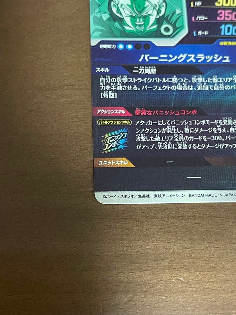 ドラゴンボールスーパーダイバーズ　トランクス SDV3-029