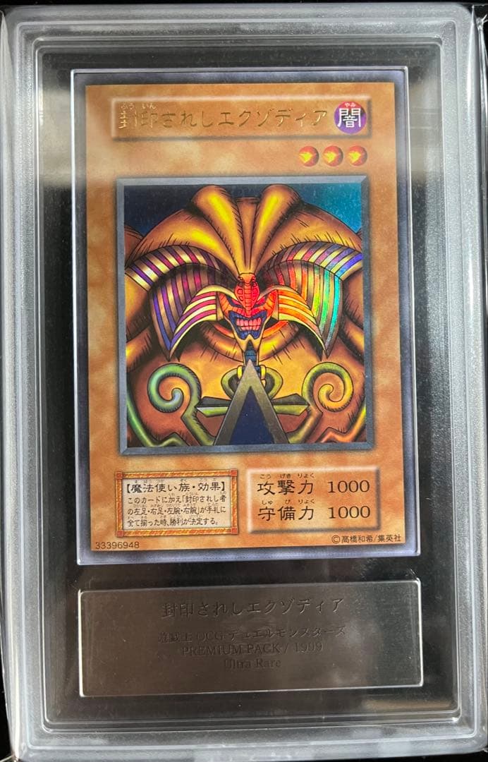 ARS鑑定10＋ 封印されしエクゾディア ウルトラレア 鑑定書付 ARS10+