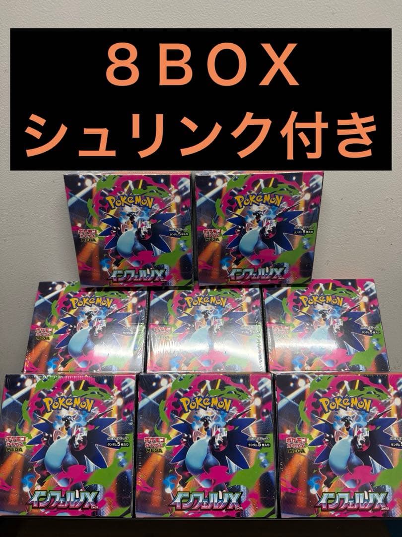 ポケモンカード　インフェルノＸ　８ＢＯＸ　シュリンク付き