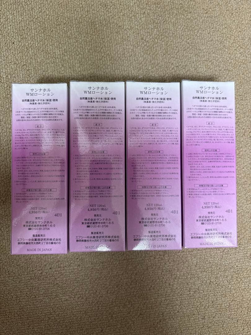 サンナホル　WMローション120ml 4本　分包他　商品案内説明書付き
