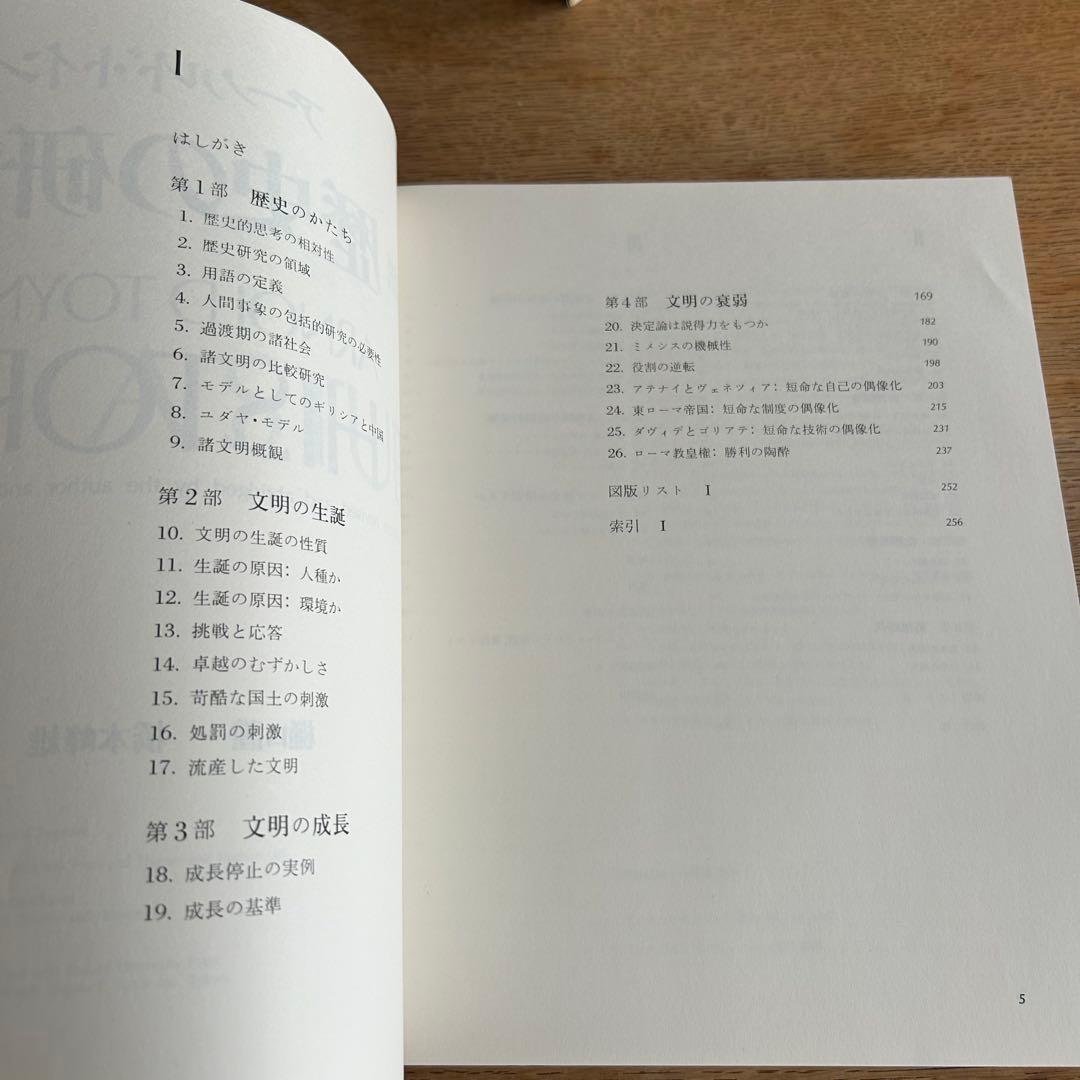 【函付初版セット】 図説 歴史の研究 全3巻　アーノルド・トインビー