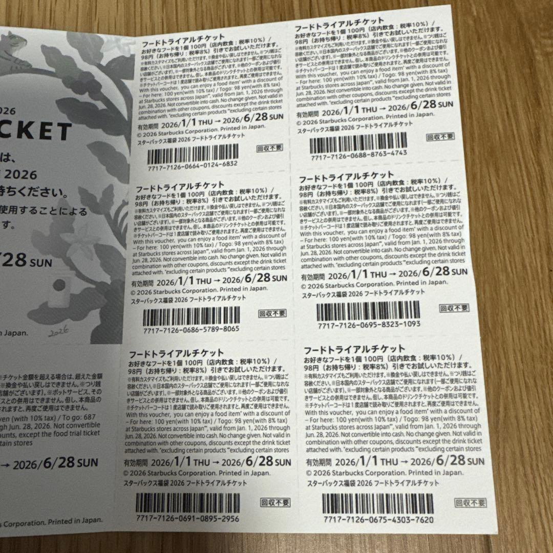 スタバ福袋2026 【６点セット】ドリンクフードチケット&コーヒー豆　他