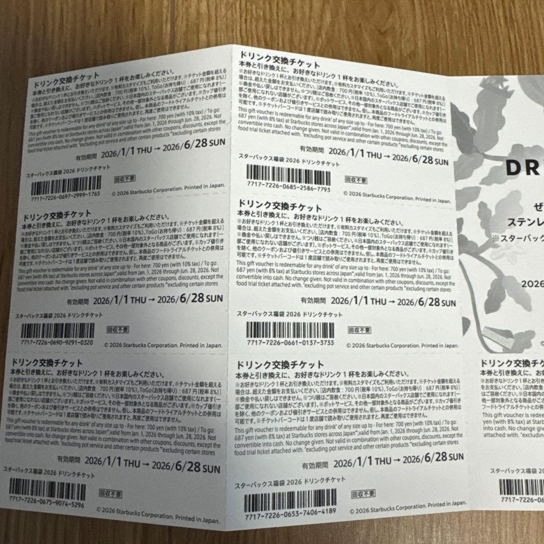 スタバ福袋2026 【６点セット】ドリンクフードチケット&コーヒー豆　他