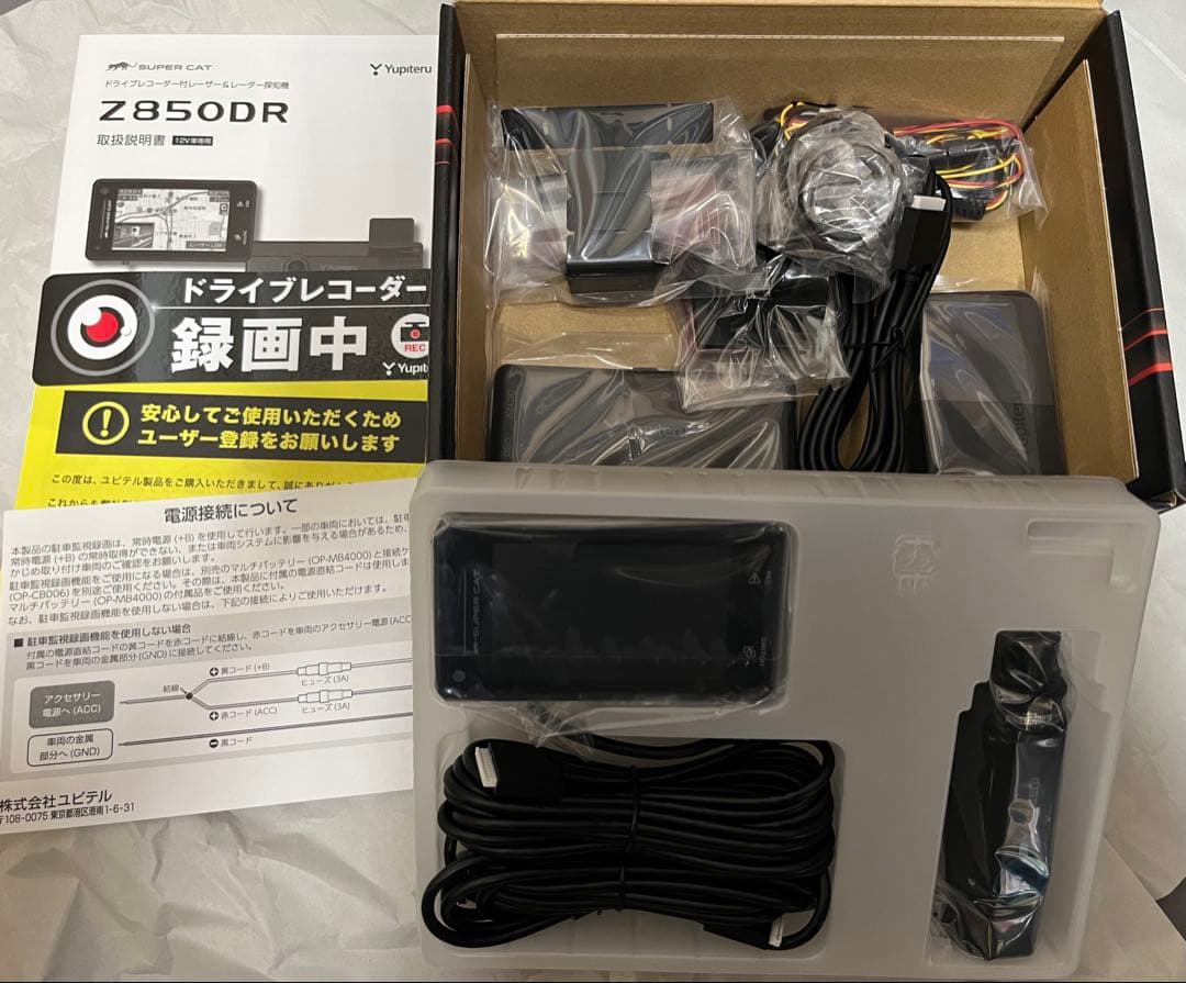 【値下げ〜1/30まで】ユピテルZ850DRドラレコ/最強レーダー＆リアカメ付