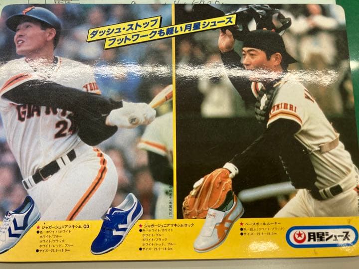 月星シューズ下敷き