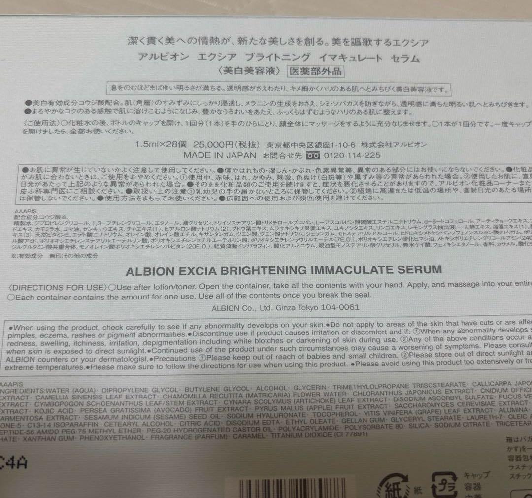は*読様 アルビオン エクシア ブライトニング イマキュレート セラム 19本