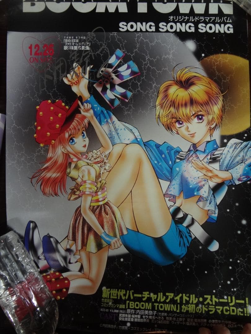 BOOM TOWN　内田美奈子　直筆サイン入り入手困難非売品ポスター