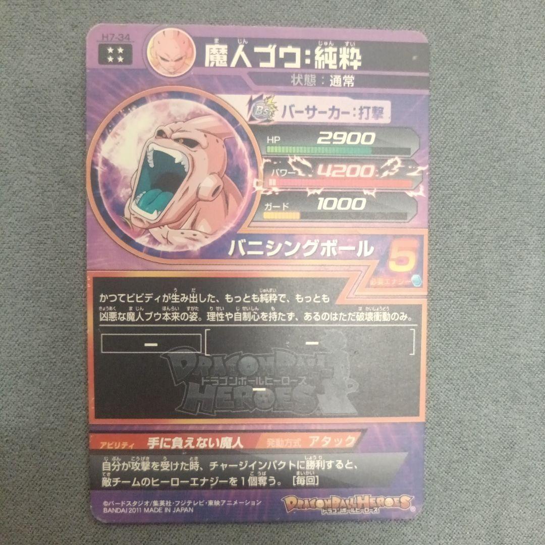 ドラゴンボールヒーローズ旧弾URまとめ売り