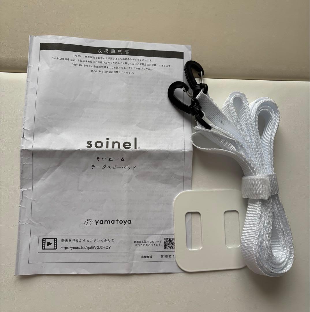 そいねーるラージ ベビーベッド