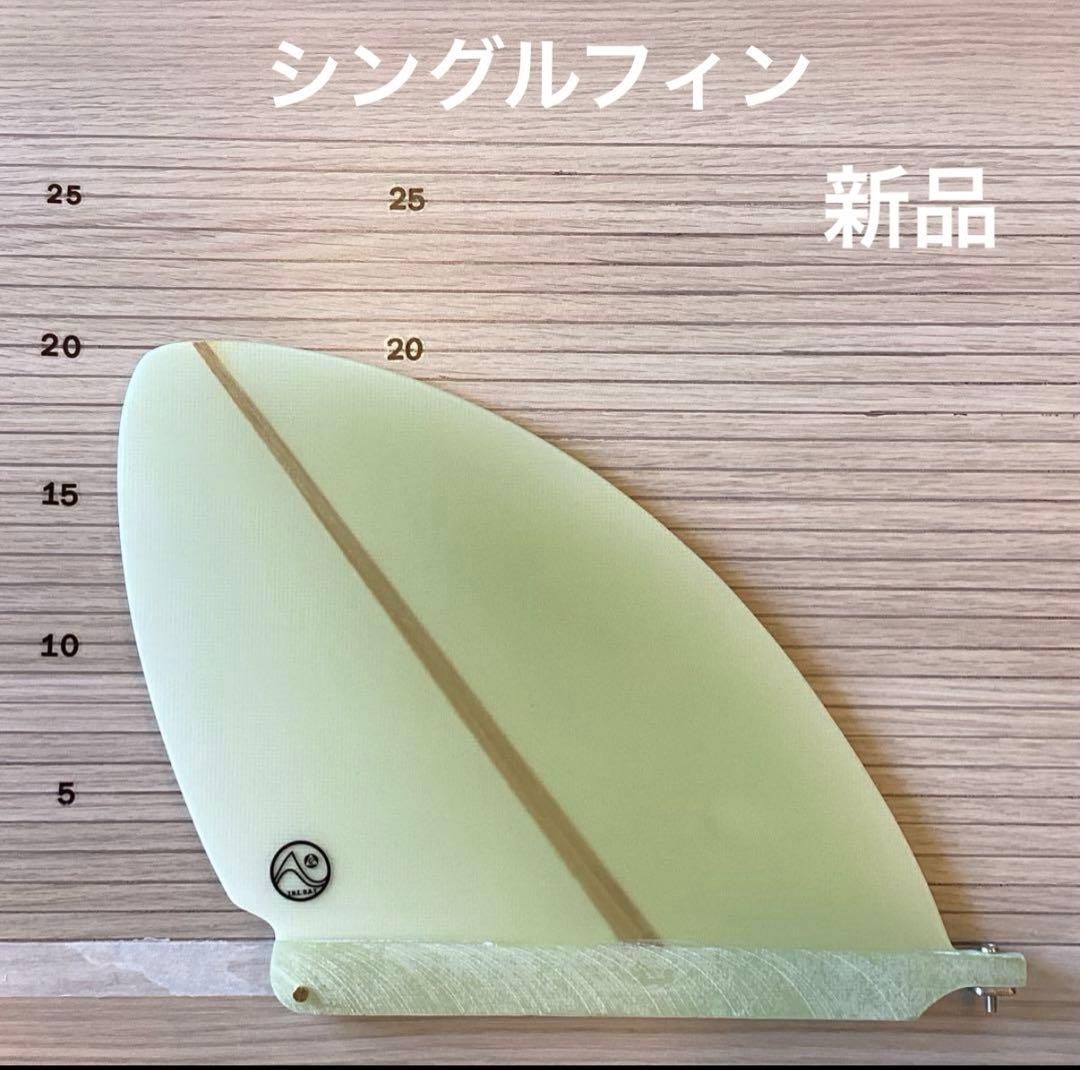 新品未使用シングルフィン8インチ　ホワイト、 スクリュー付き
