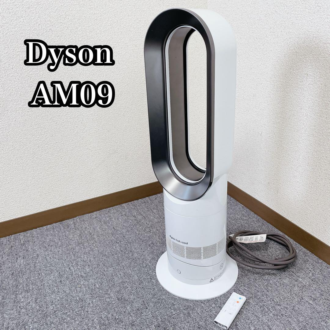 Dyson hot + cool AM09 セラミックファンヒーター