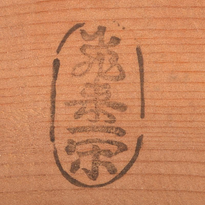 飛来一閑造　金蒔絵　網目食籠　菓子器　蓋物　共布　淡々斎極め箱　V　R7047