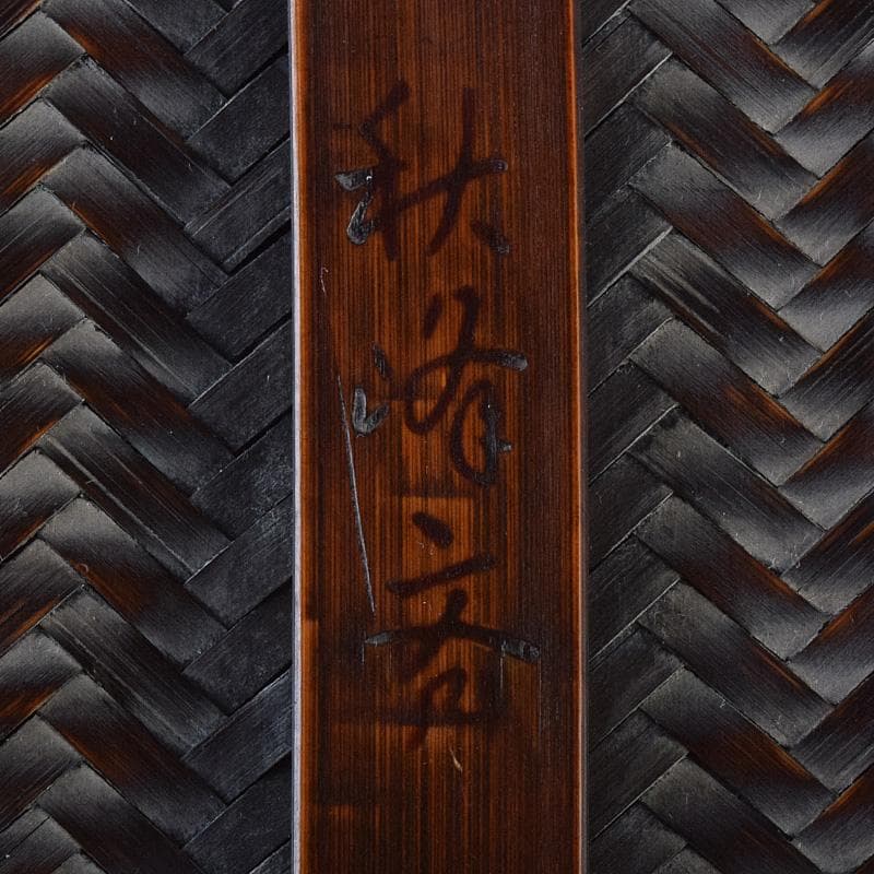 秋峰斉作　御所篭　茶籠　高取八仙作　茶碗など　十一点一式　共箱　G　R8976