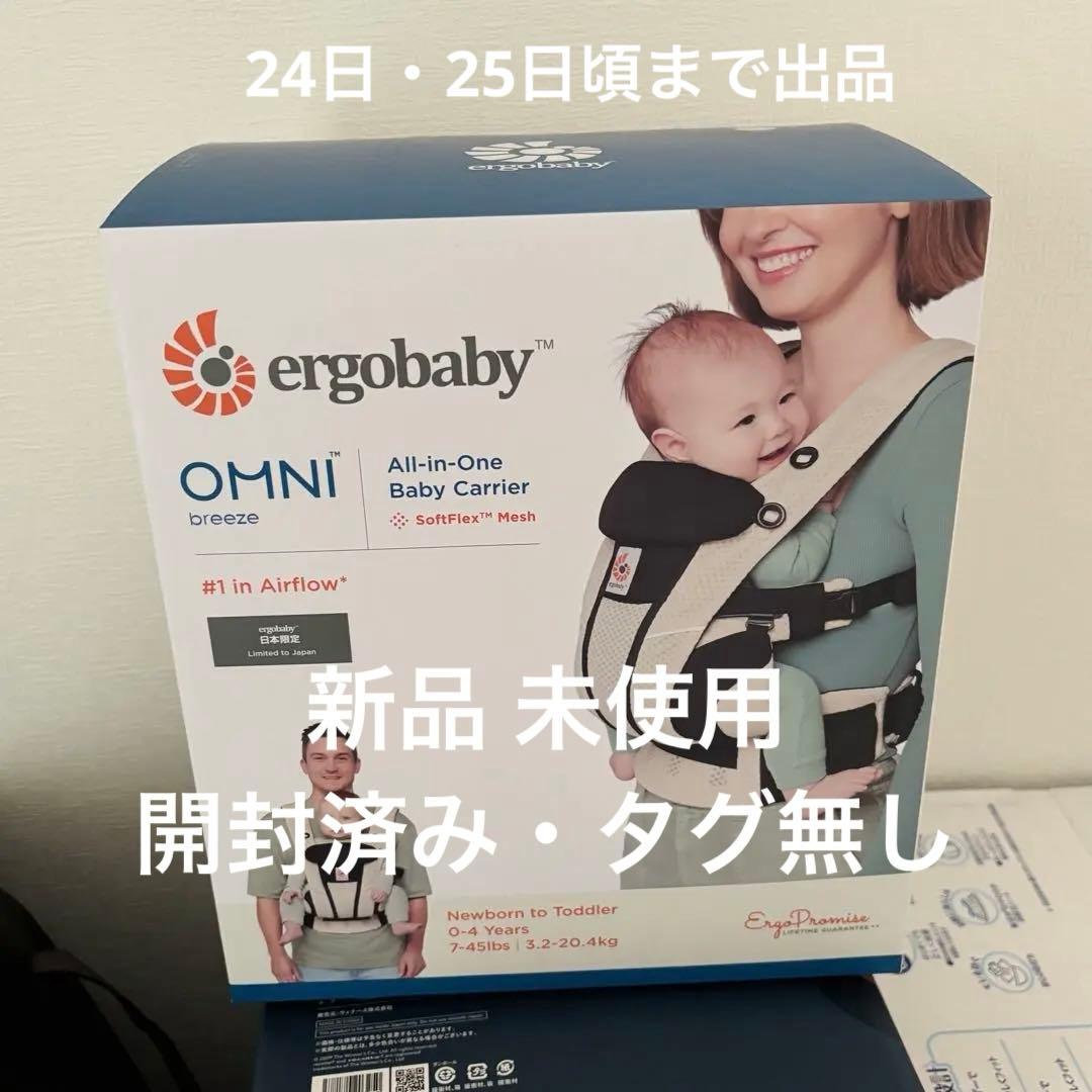 【即日発送可】エルゴベビー オムニブリーズ 一度開封済み・タグ無し