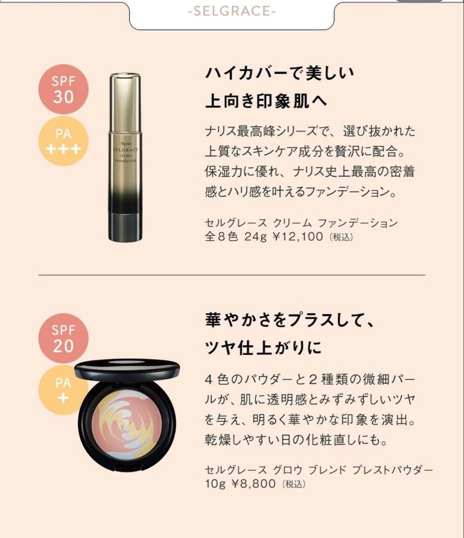 セルグレースクリームファンデーション550 & グロウブレンド プレストパウダー