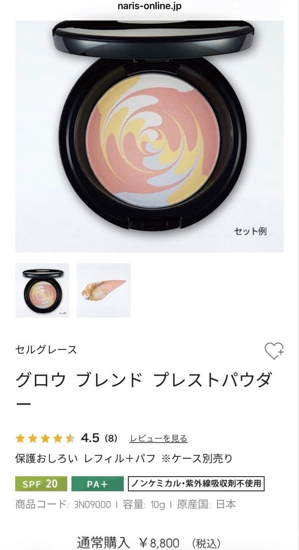 セルグレースクリームファンデーション550 & グロウブレンド プレストパウダー