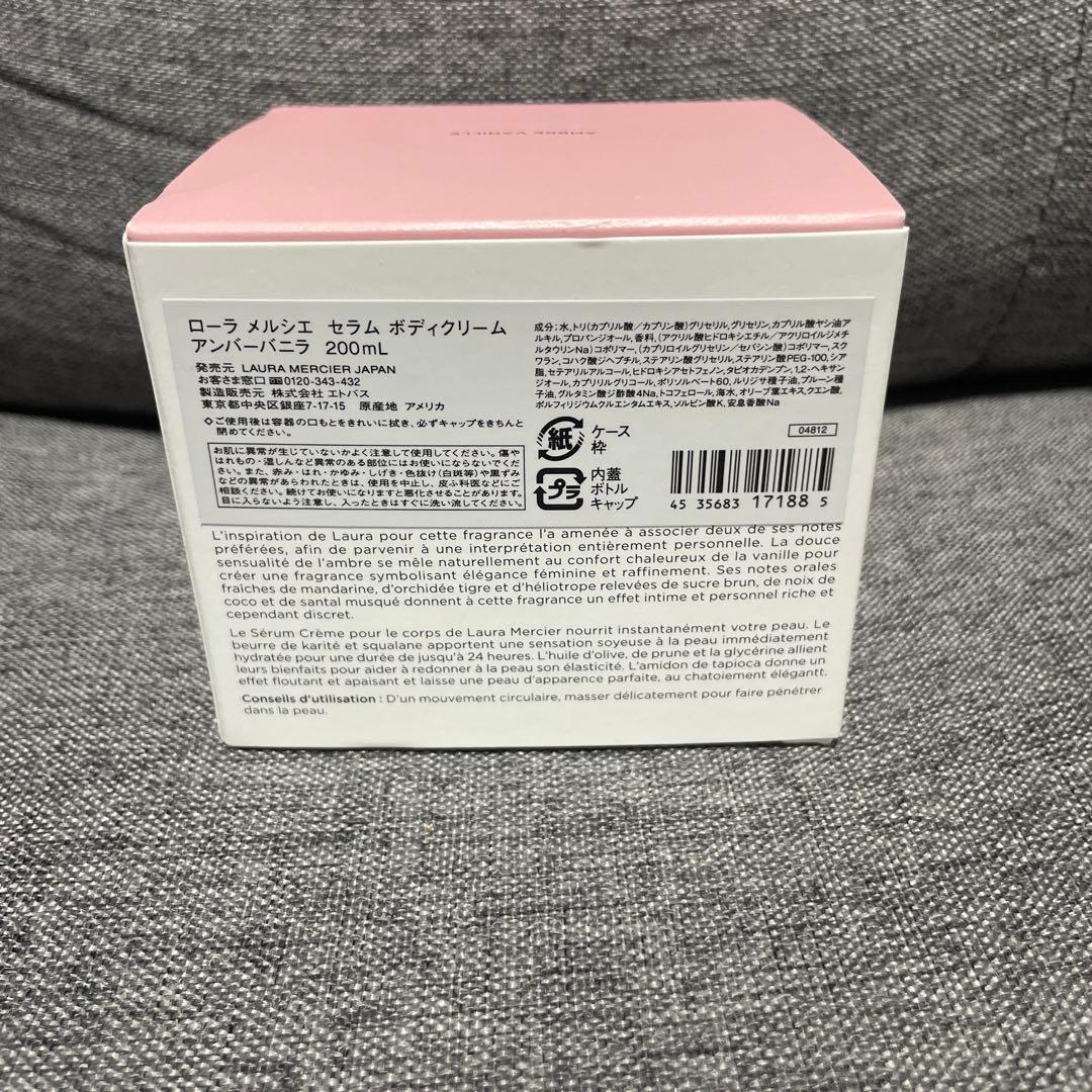 ローラメルシエ　セラムボディクリーム　アンバーバニラ200ml