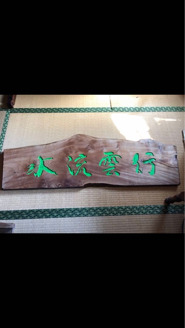 木製看板　アンティーク　特大　古道具　レトロ　天然木　無垢　一枚板