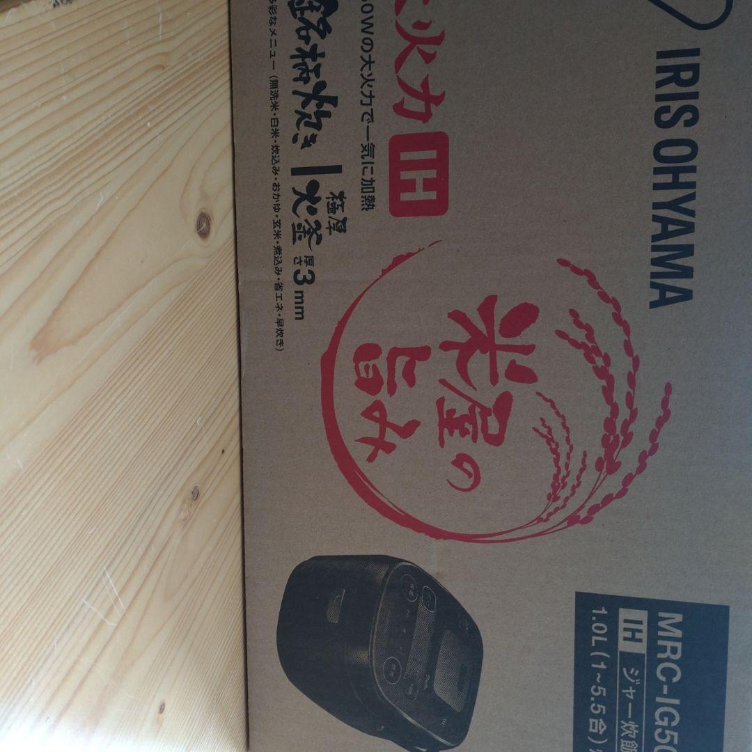 ✨チョコらぶ♥IRIS OHYAMA MRC-IG50 炊飯器