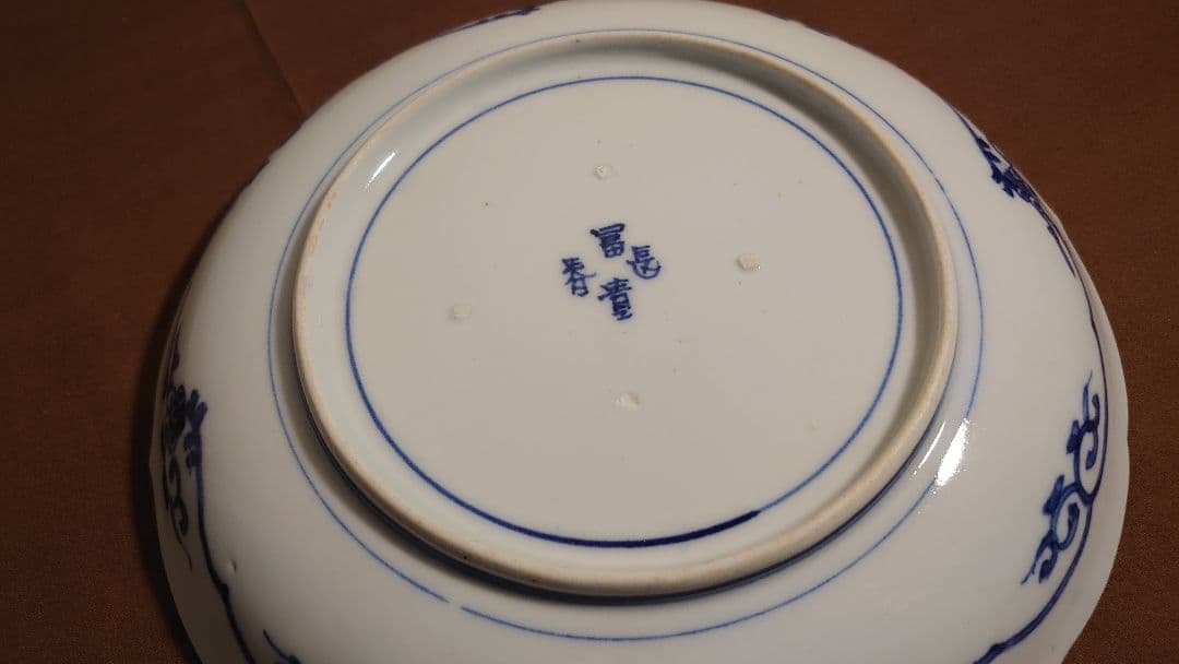 大聖寺伊万里　古伊万里　伊万里　菓子皿　鑑賞陶器　蔵出し　富貴長春　１客