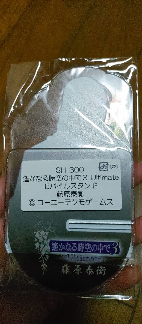 遙かなる時空の中で3　藤原泰衡　モバイルスタンド