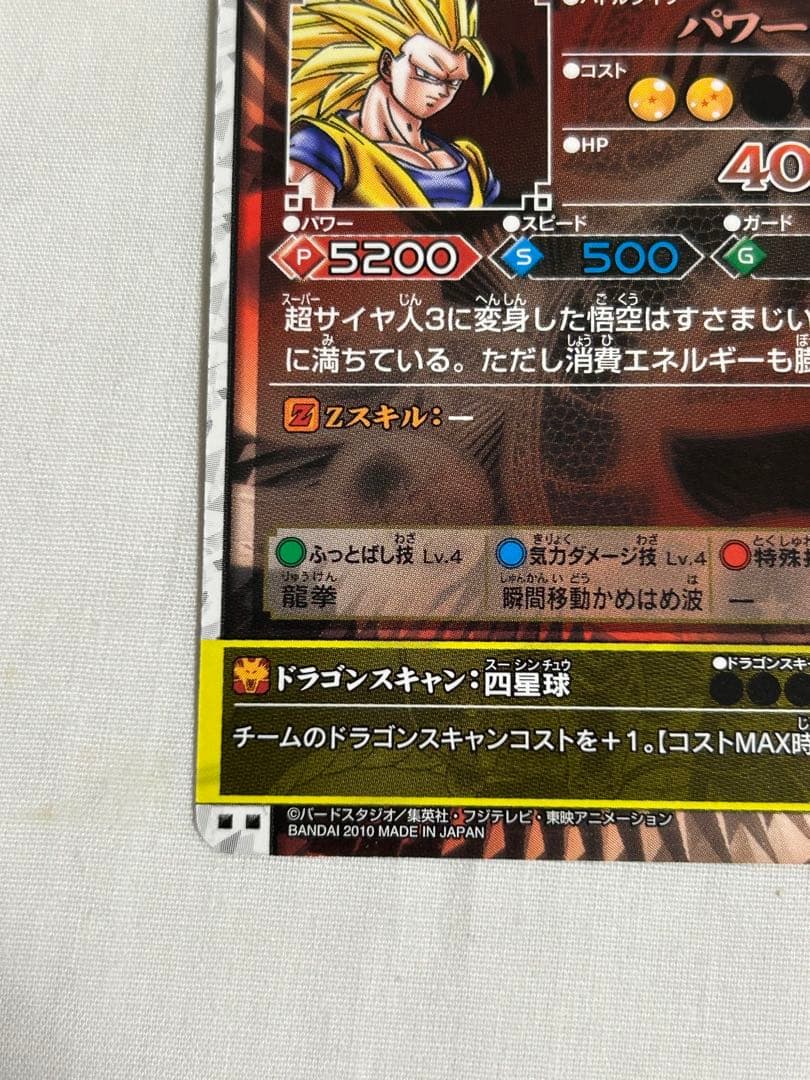 【美品】ドラゴンボール　ドラゴンバトラーズ　 sp2-b002 孫悟空　他