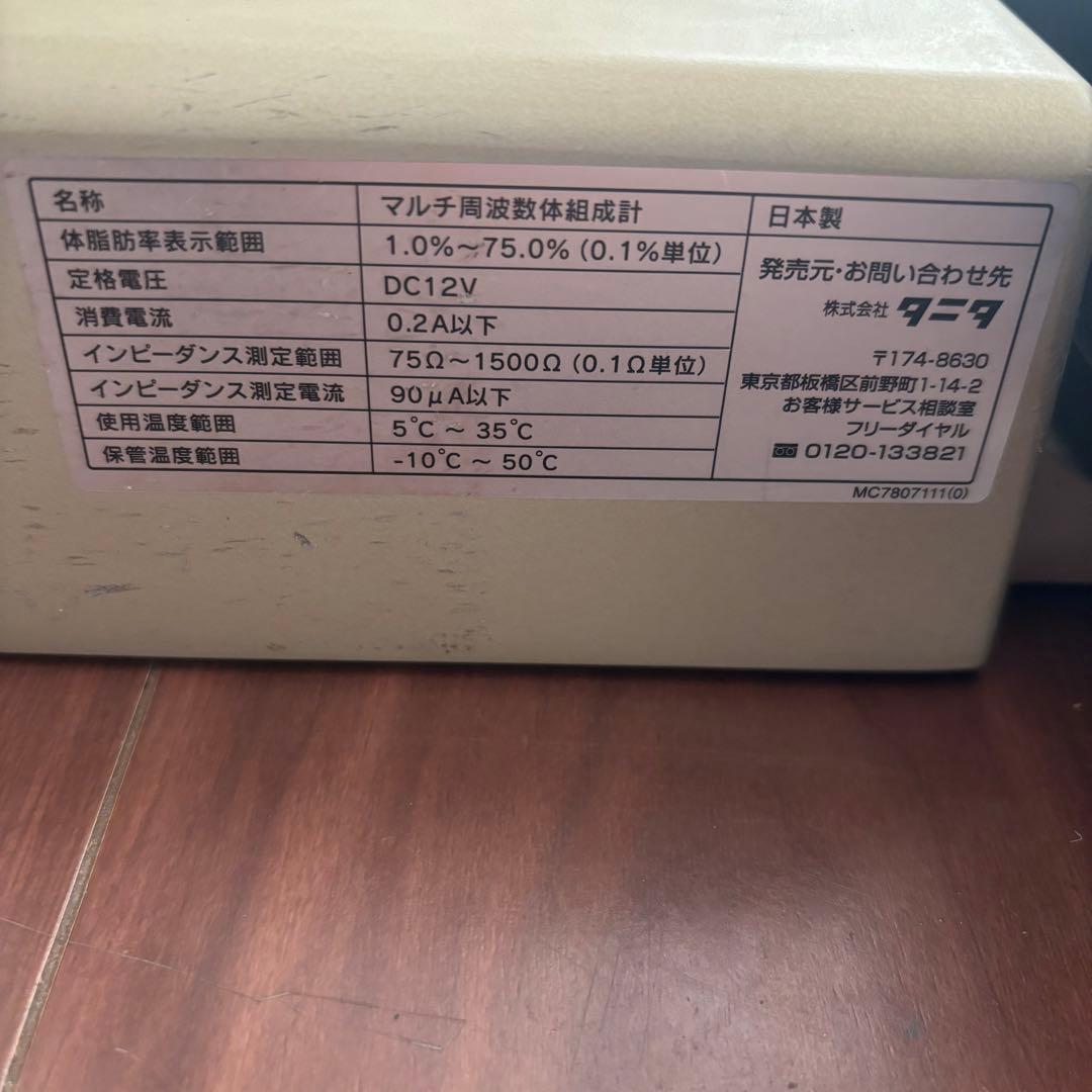 C*A様 ★値下げ★タニタ マルチ周波数体組成計 ポールタイプ MC-780A-