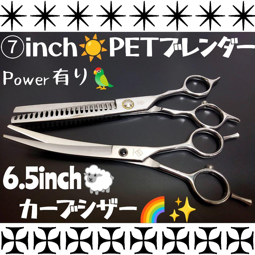 プロ用カーブシザーペットセニングシザーブレンディングブレンダー両面OKトリミング