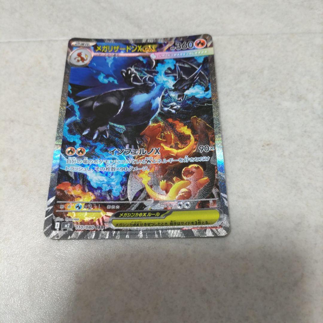 メガリザードンX GX 360 HP