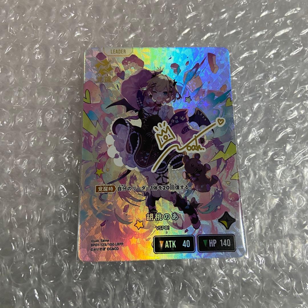 【売り切り価格】XrossStars 胡桃のあ LRPP クロスタ サイン