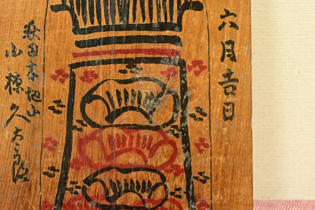 現代の名工　木地山こけし　小椋久太郎　レア型　絵板　珍品　伝統こけし