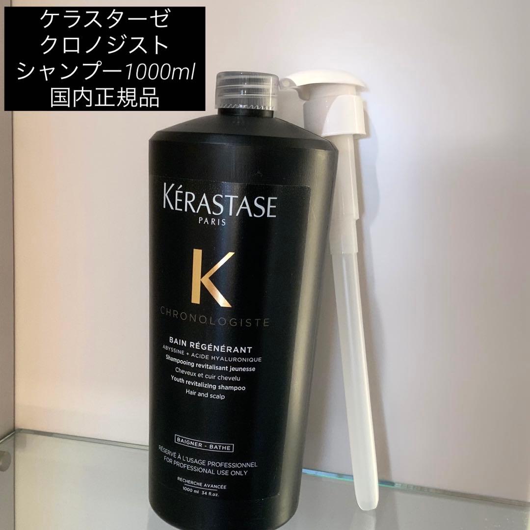 ケラスターゼCH バンクロノジストR 1000ml シャンプー ポンプ付