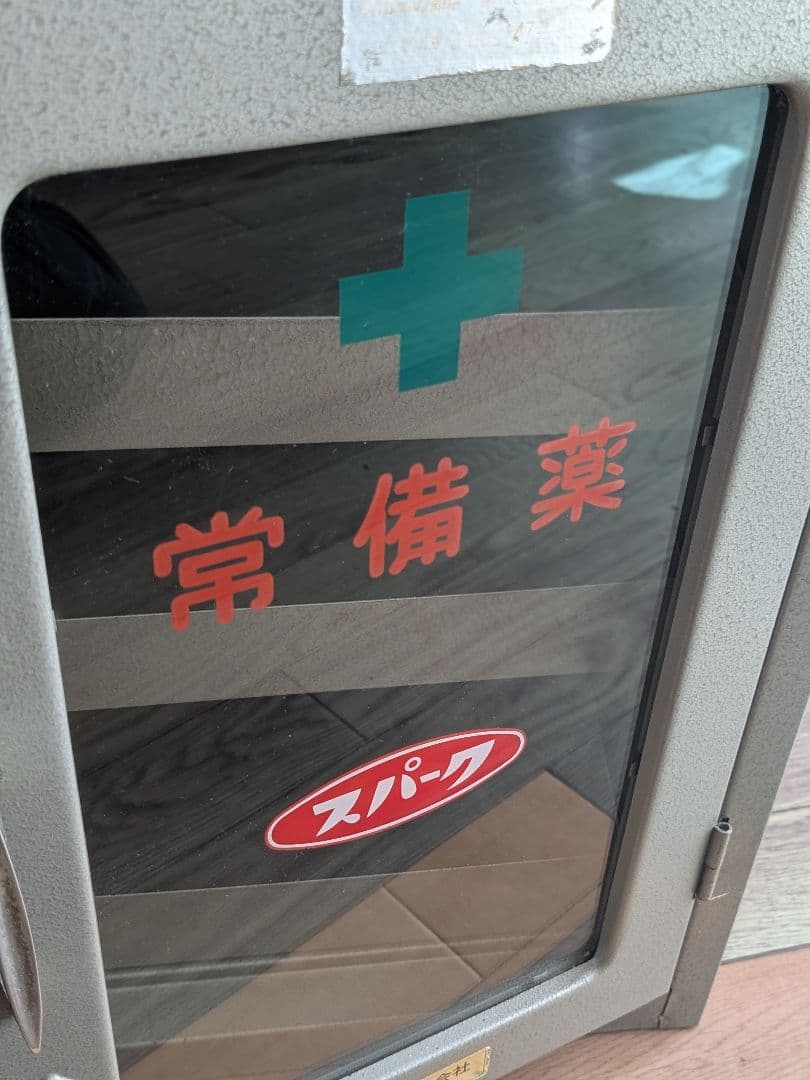 昭和レトロスチール薬箱3段