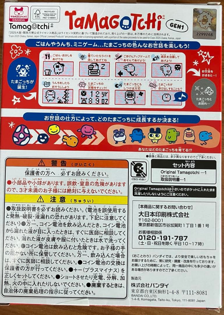 万博　たまごっち　限定　EXPO 2025