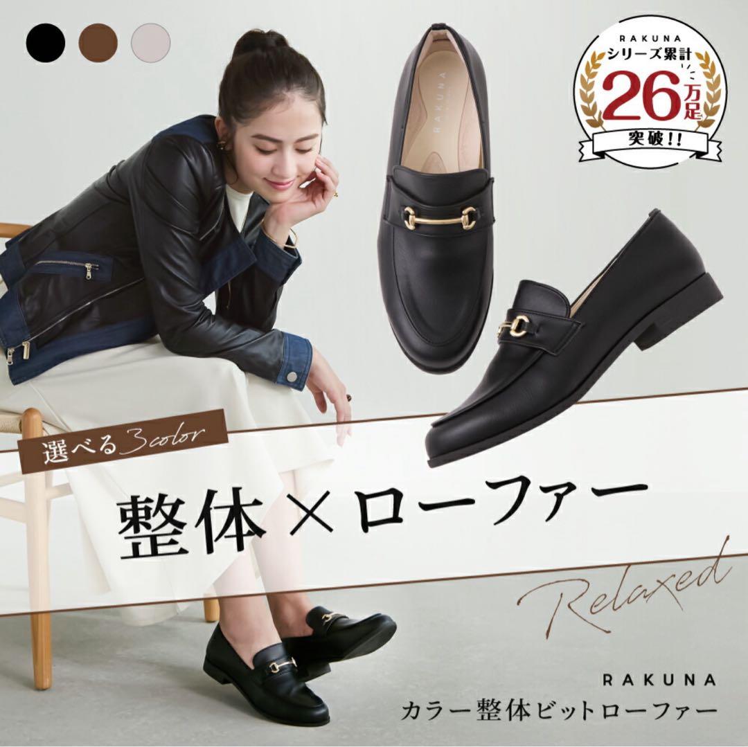 RAKUNA/整体ビットローファー/24.5cm/amepla