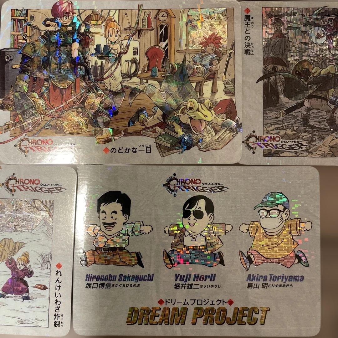【18種類コンプリート】クロノトリガー　予約特典プリズムカード (非売品)